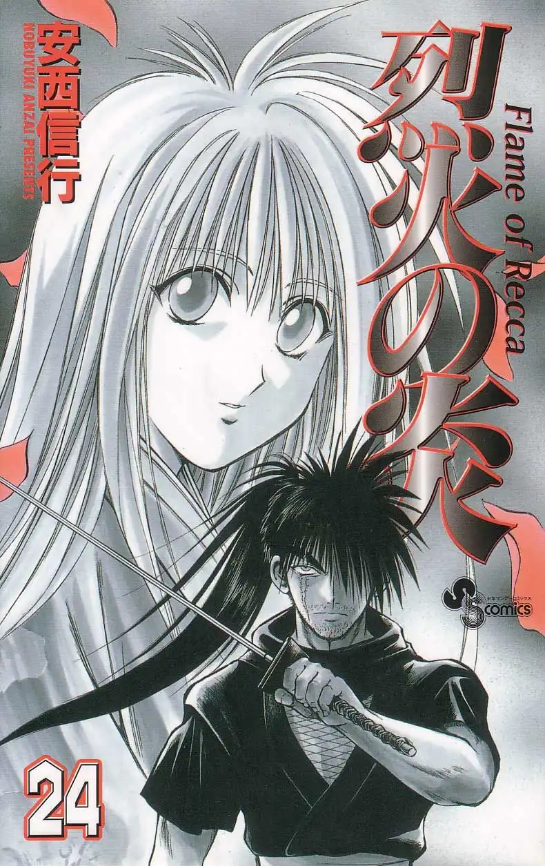 Flame of Recca Chapter 228 1